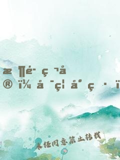 恶魔独宠：启禀少爷，有鬼！